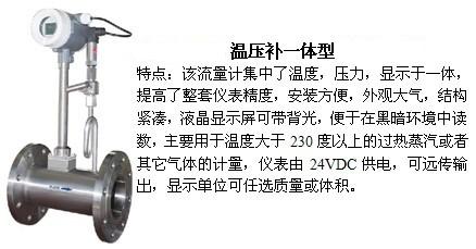 管道式渦街流量計溫壓補(bǔ)償一體型產(chǎn)品特點圖